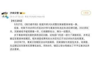 马杜埃凯：我们给自己制造了困难 保持稳定我们能排在正确的位置